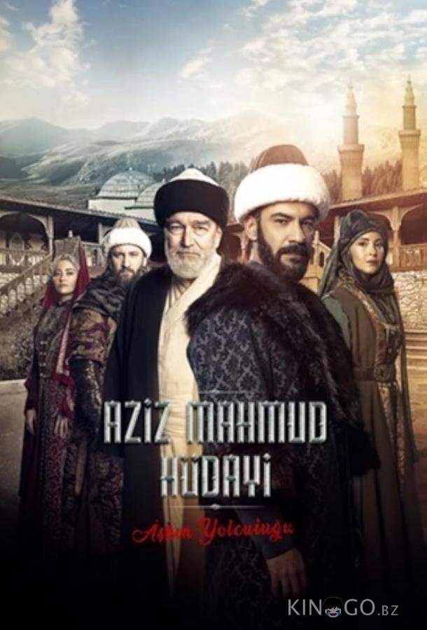 Азиз Махмуд Аль-Хюдаи: Путешествие любви 1 20