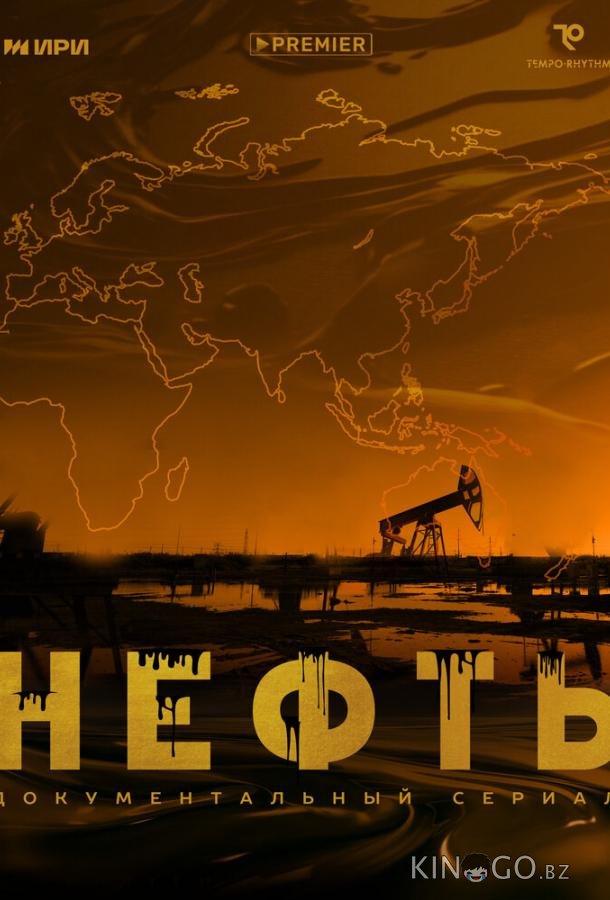Нефть 1 6