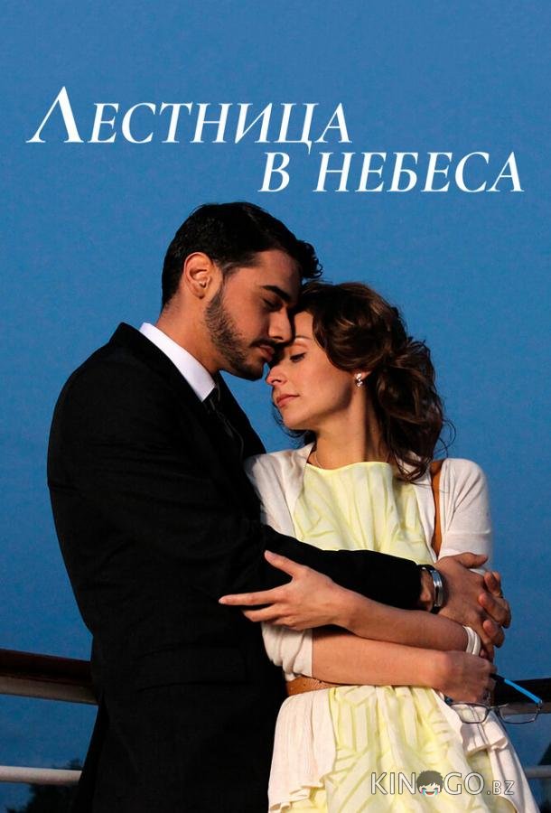 Лестница в небеса 1 24