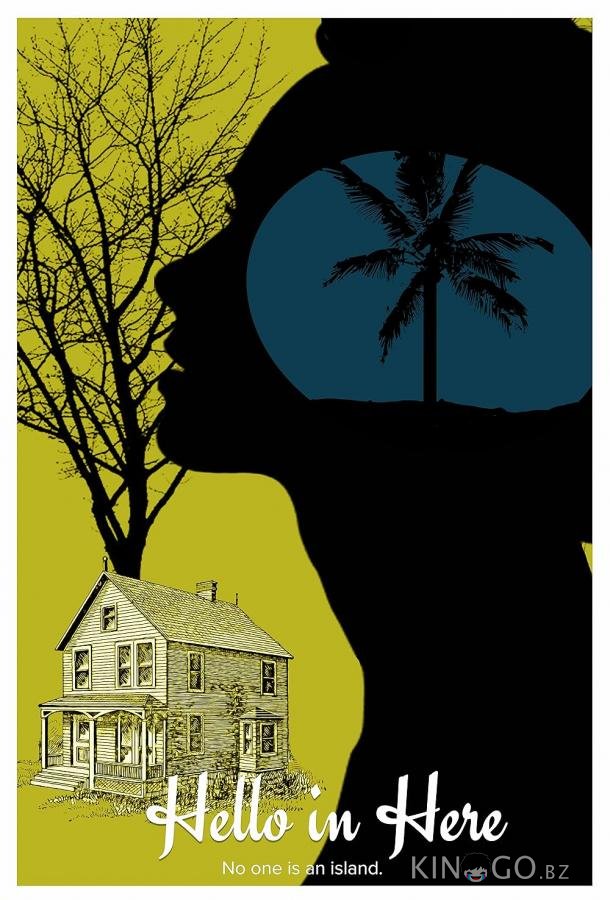 Есть там кто-нибудь? 