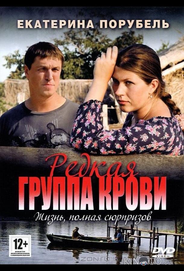 Редкая группа крови 1 8