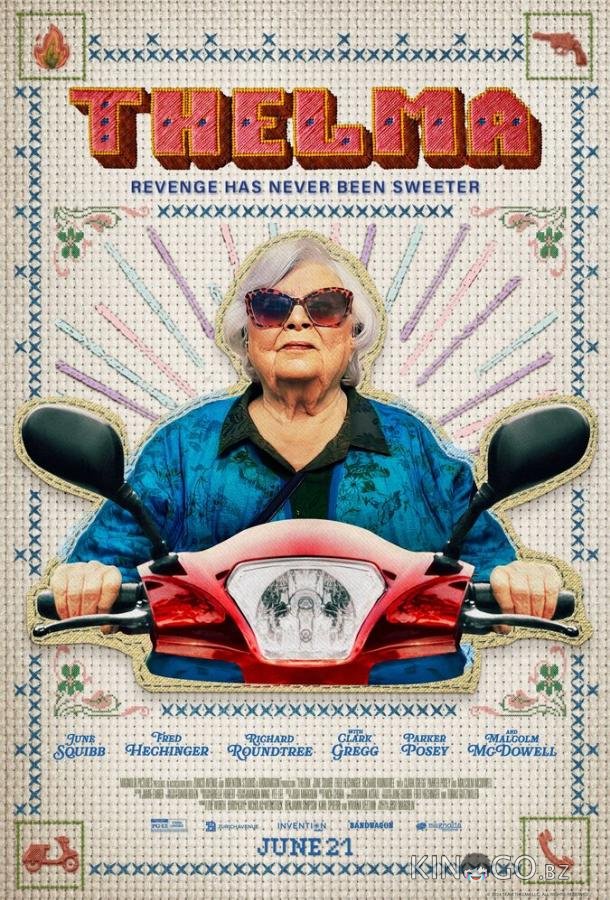 Тельма 