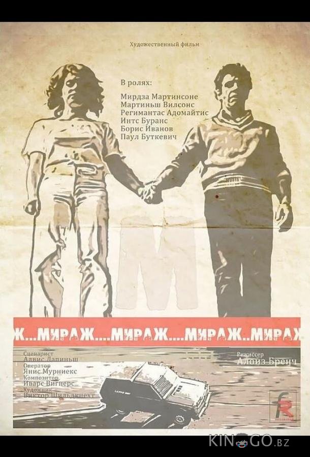 Мираж 1 3