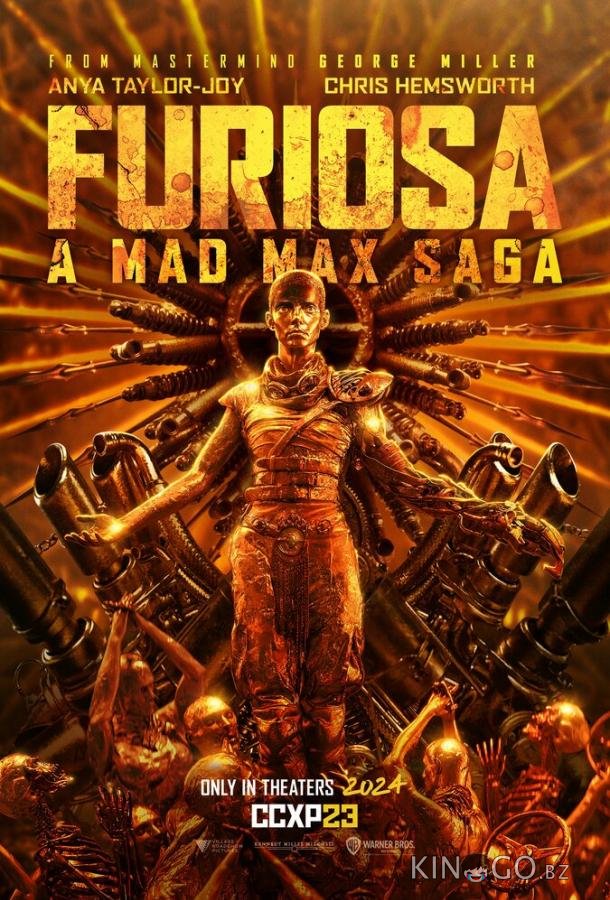 Фуриоса: Хроники Безумного Макса 