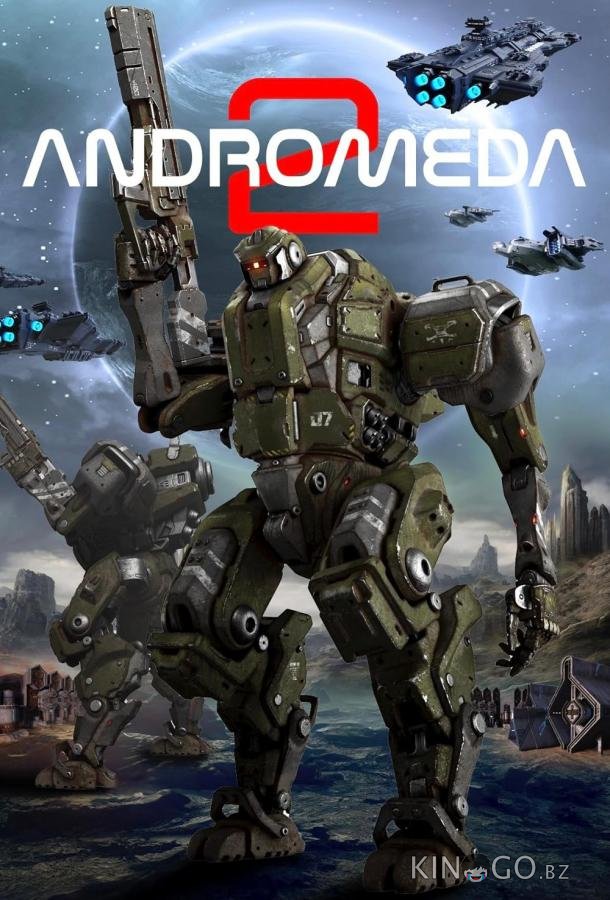 Андромеда 2 