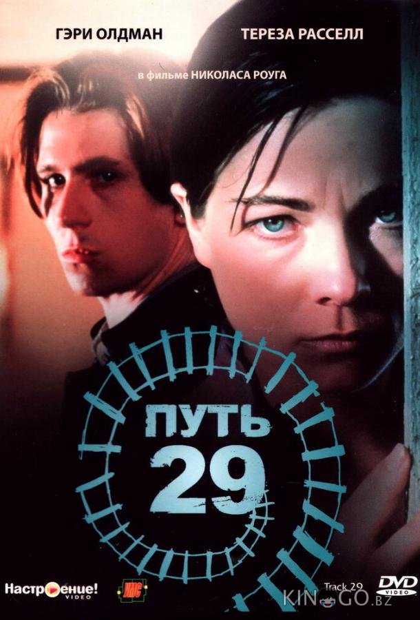 Путь 29 