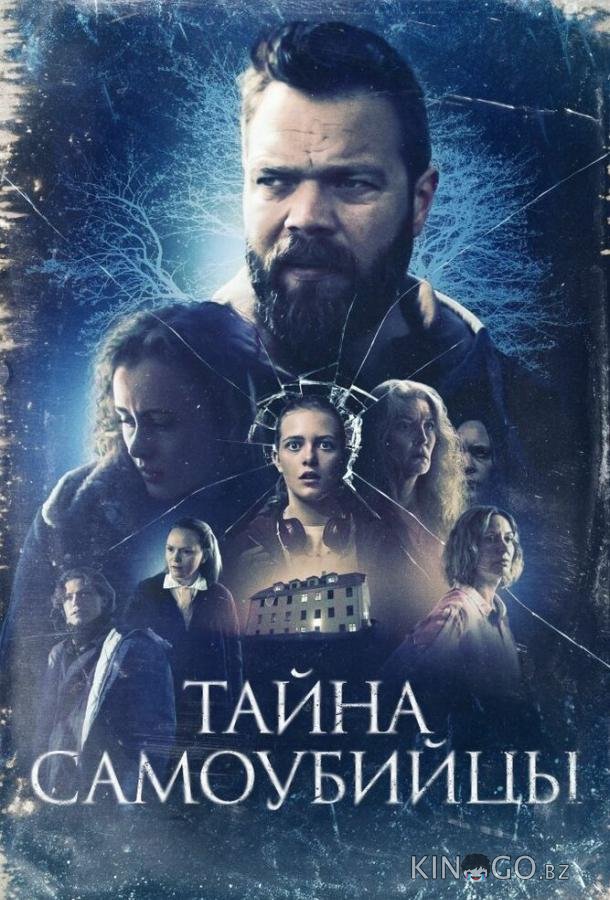 Тайна самоубийцы 