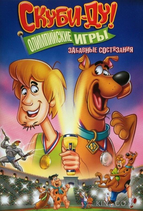 Скуби-Ду!: Олимпийские игры, Забавные состязания 1 5