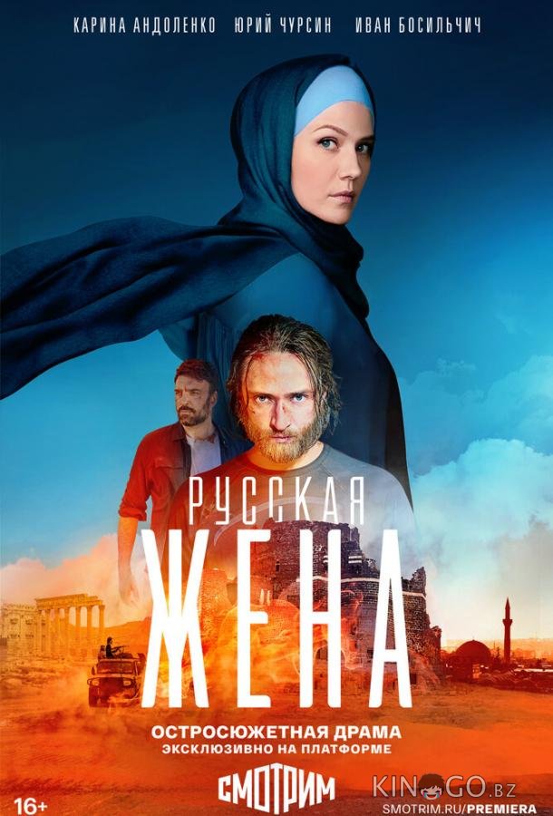 Русская жена 1 16