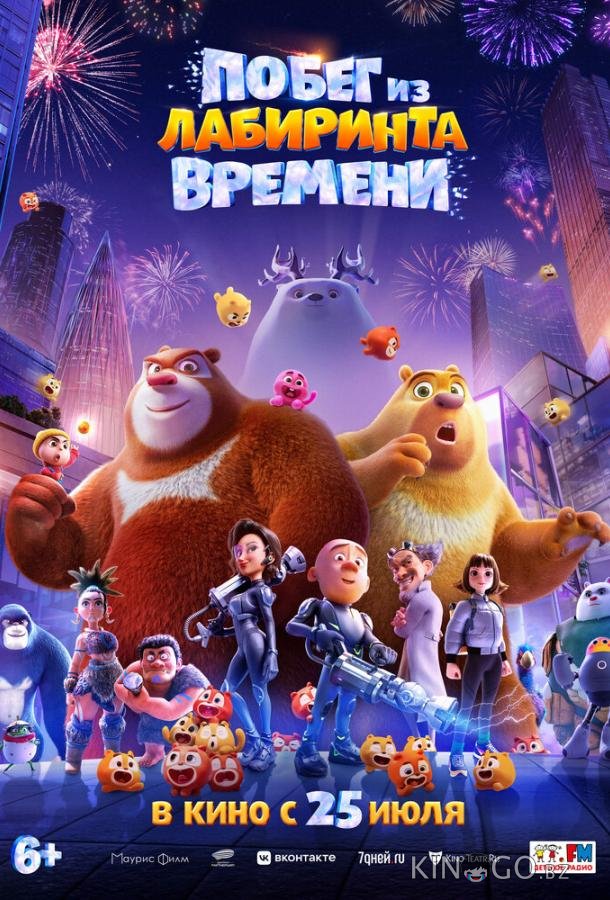 Побег из лабиринта времени 
