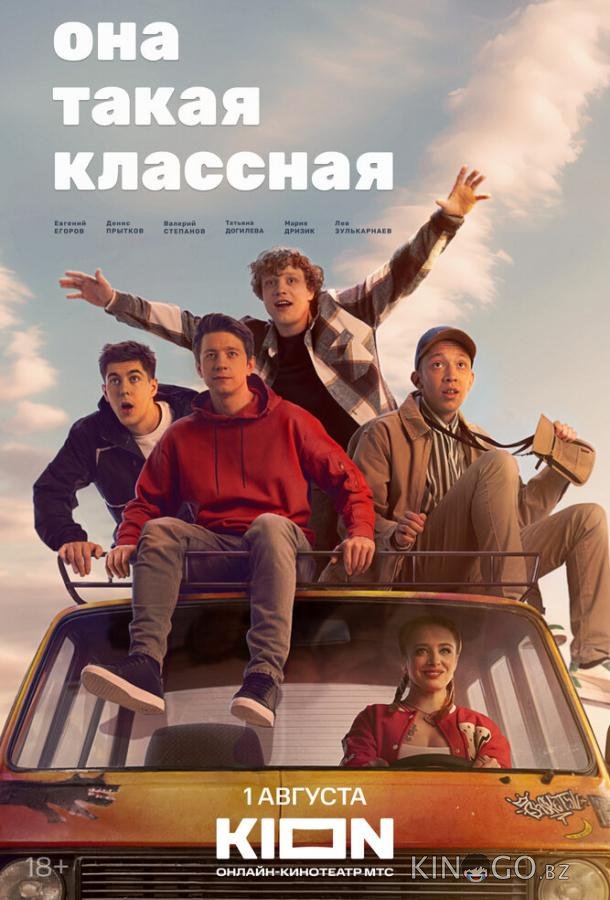 Она такая классная 1 8