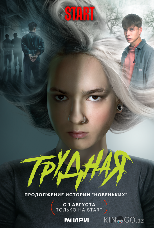 Трудная 1 9
