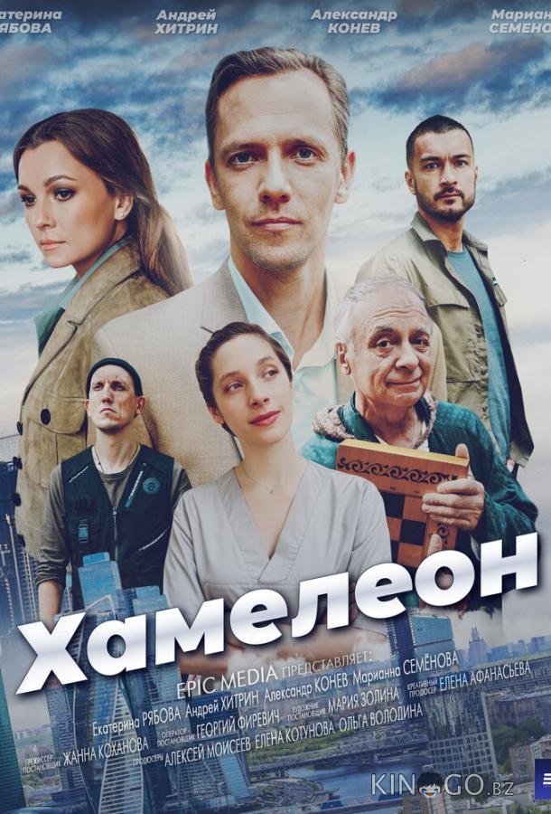 Хамелеон 1 4