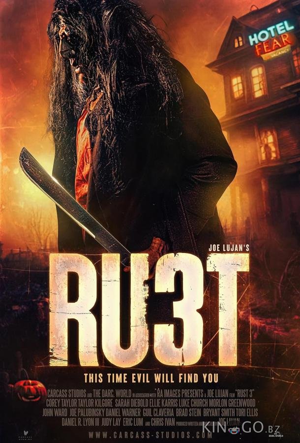 Ржавчина 3 