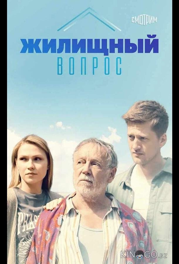 Жилищный вопрос 1 4