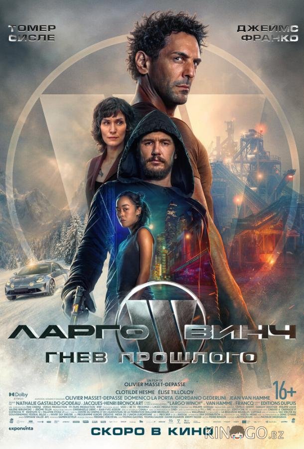 Ларго Винч: Гнев прошлого 