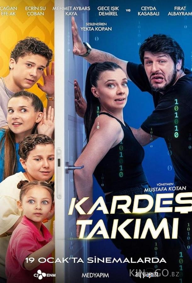 Команда братьев и сестёр 