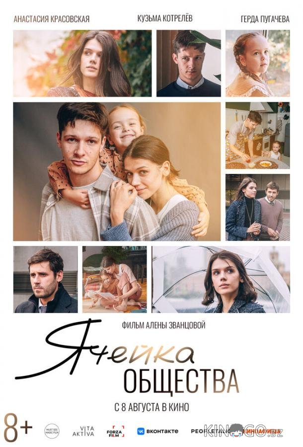 Ячейка общества 