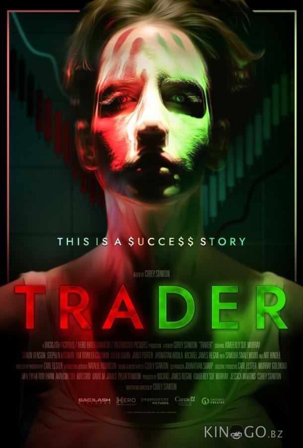 Трейдер 
