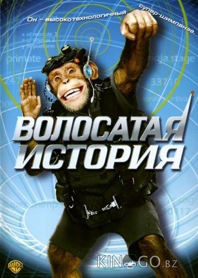 Волосатая история 