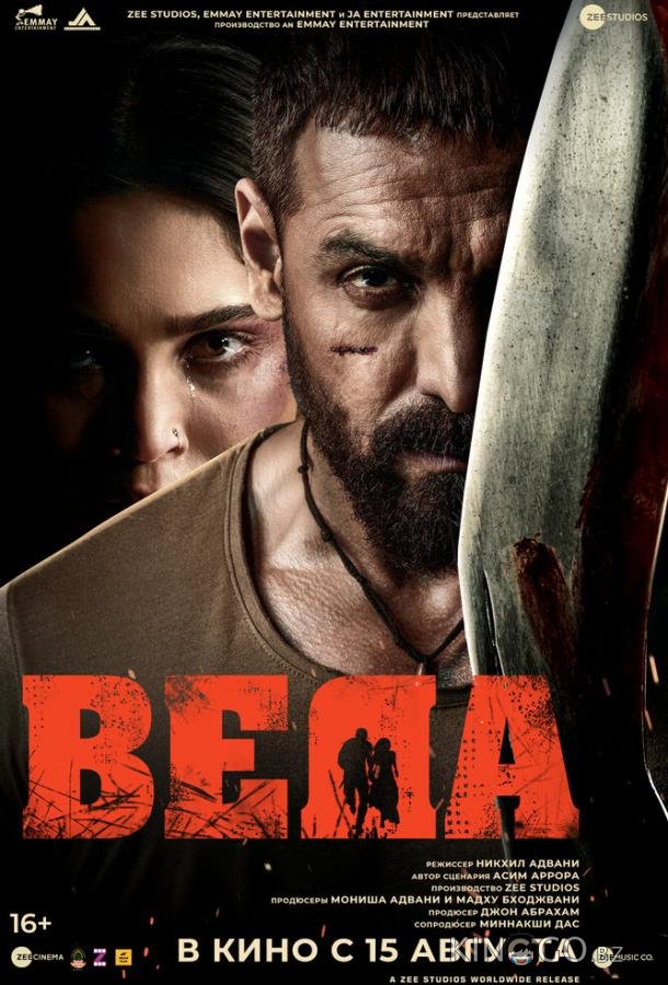 Веда 