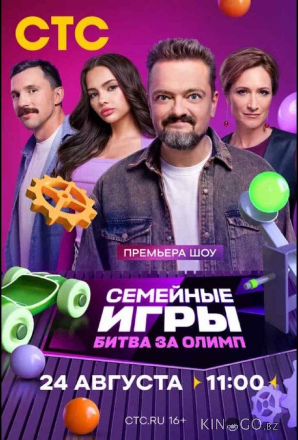 Семейные игры. Битва за олимп 1 10