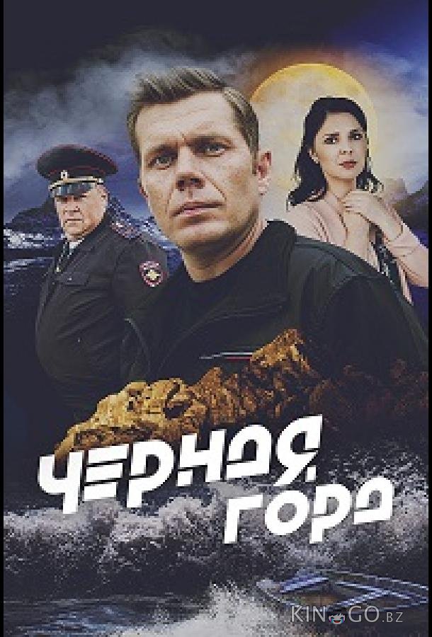 Чёрная гора 1 4