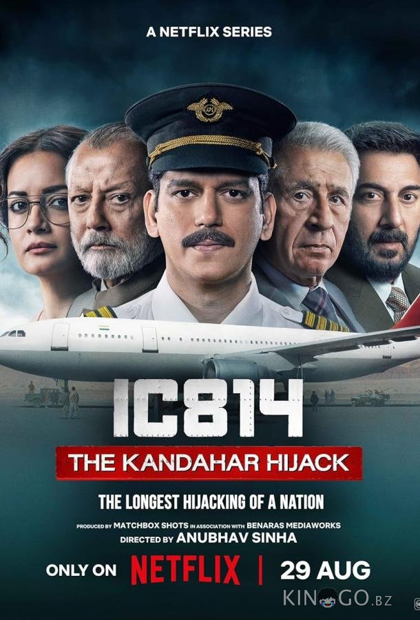 Рейс 814: Захват Кандагара 1 6