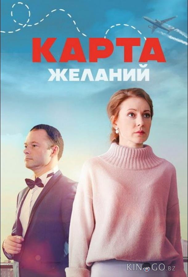 Карта желаний 1 1-4