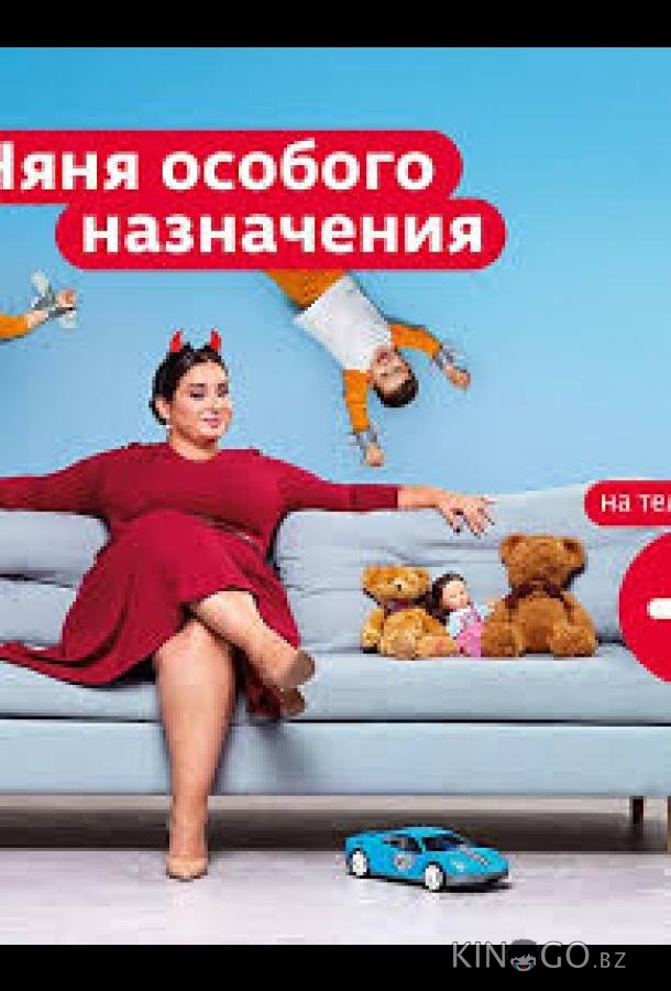 Няня особого назначения 2 10