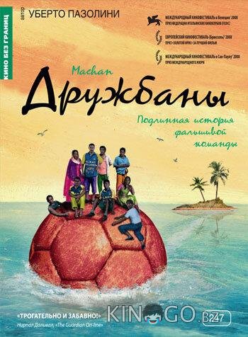 Дружбаны 