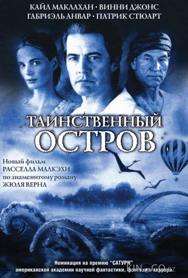 Таинственный остров 