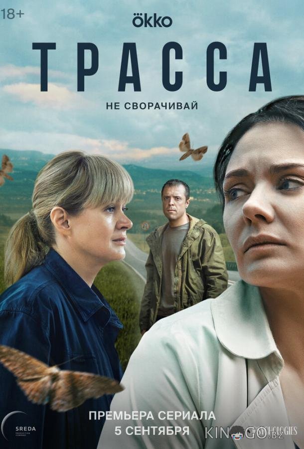 Трасса 1 10