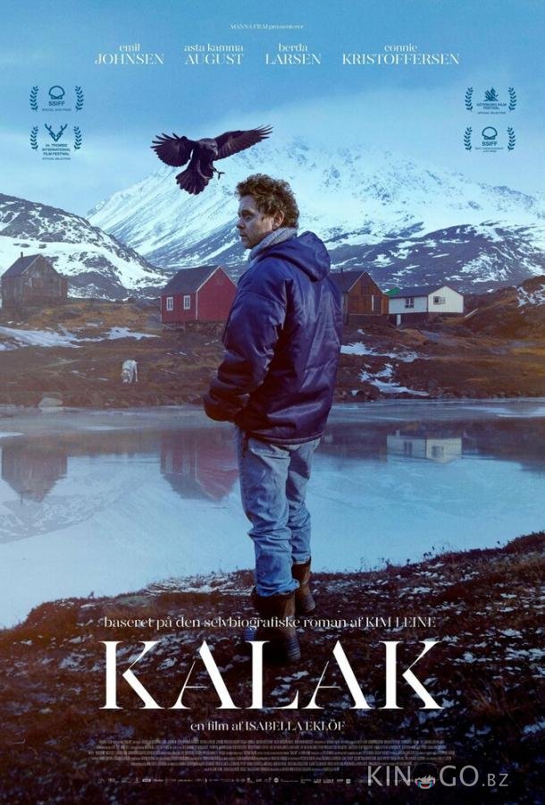 Калак 