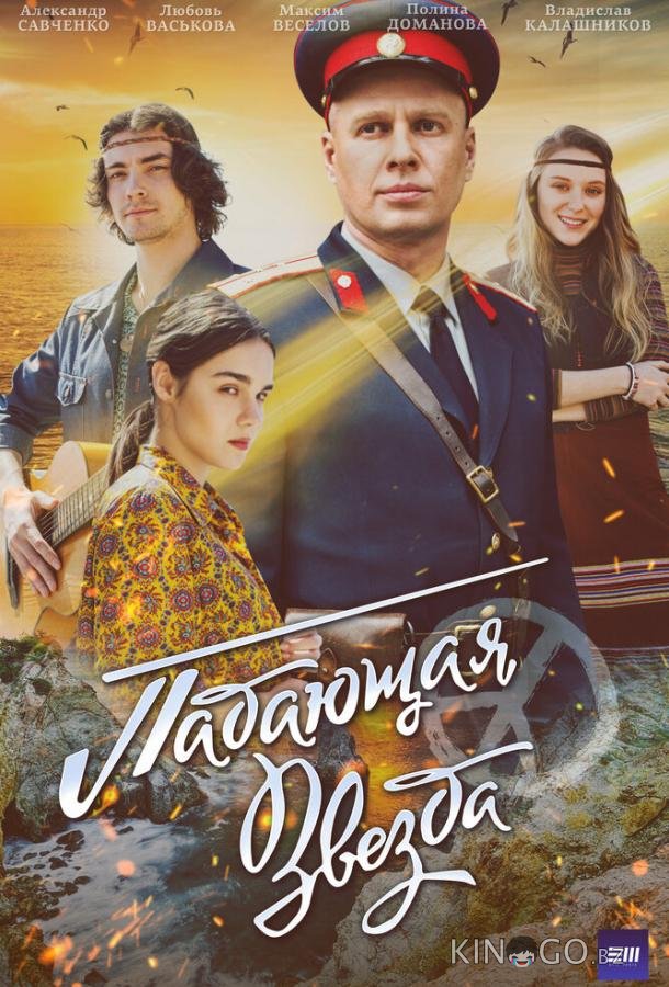 Падающая звезда 1 4