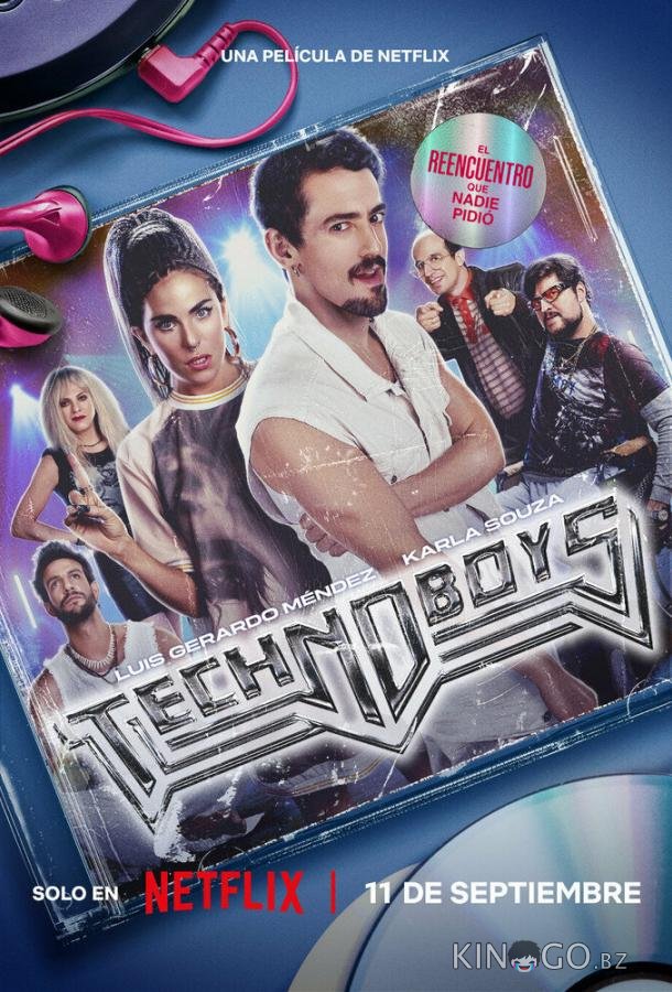 Технобойз 