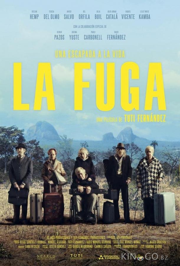 Фуга 