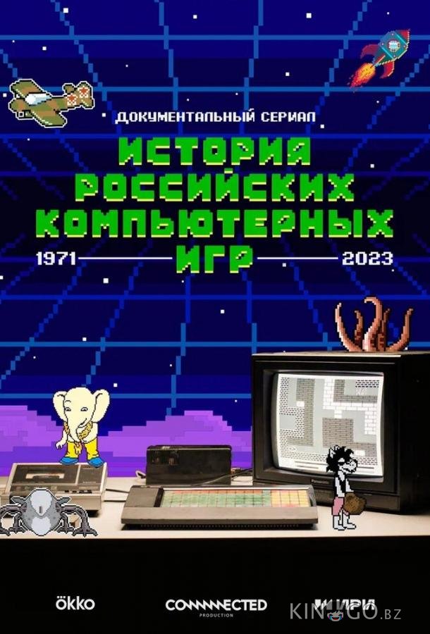 История российских компьютерных игр 1 9