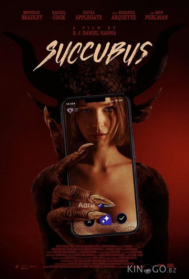 Суккуб 