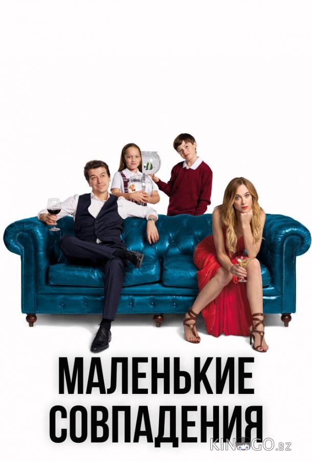 Маленькие совпадения 3 10
