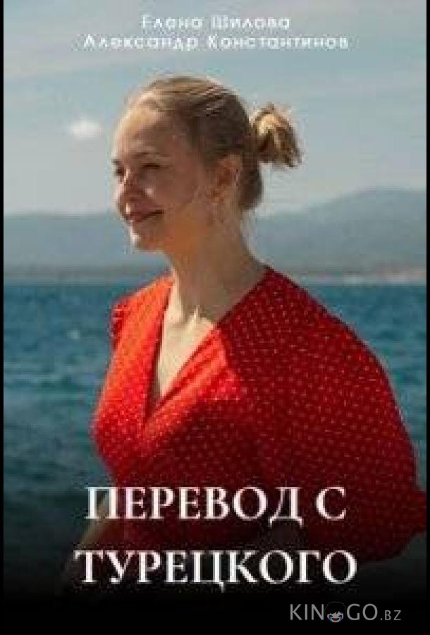 Перевод с турецкого 1 1-4