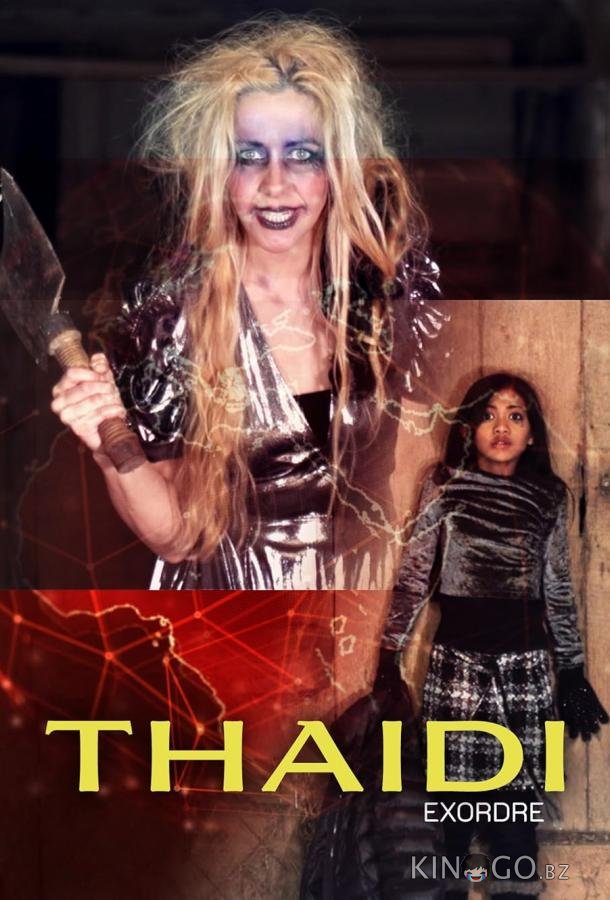 Тайди 