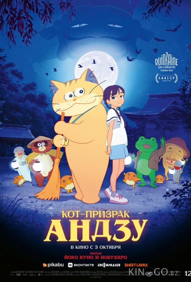 Кот-призрак Андзу 