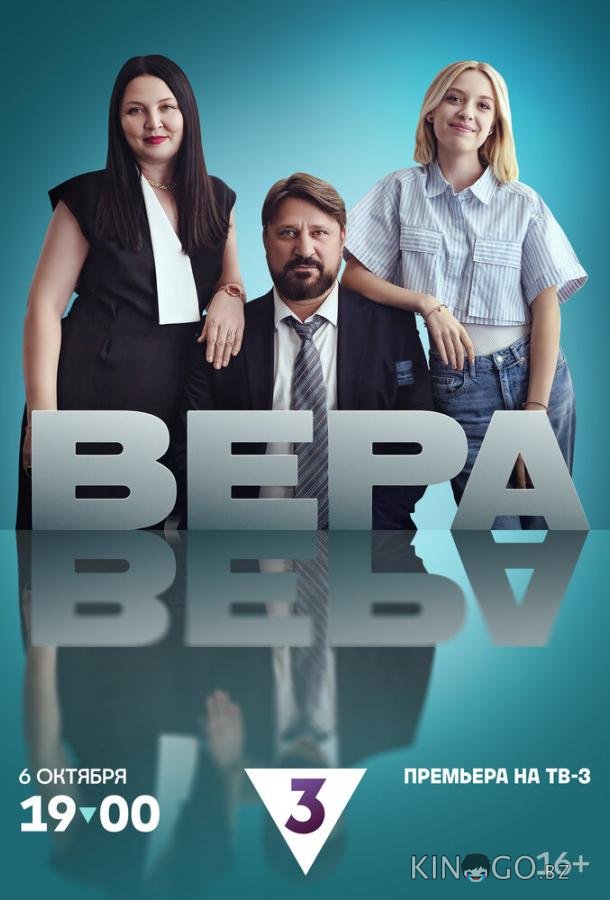 Вера 1 4