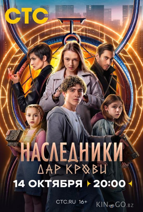 Наследники. Дар крови 1 12