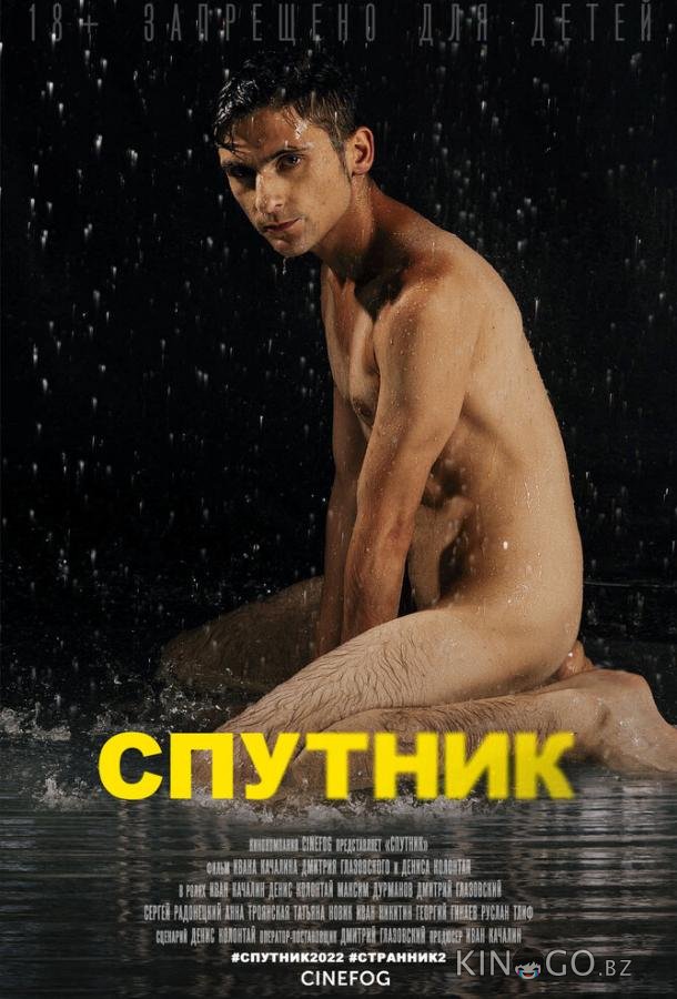 Спутник 