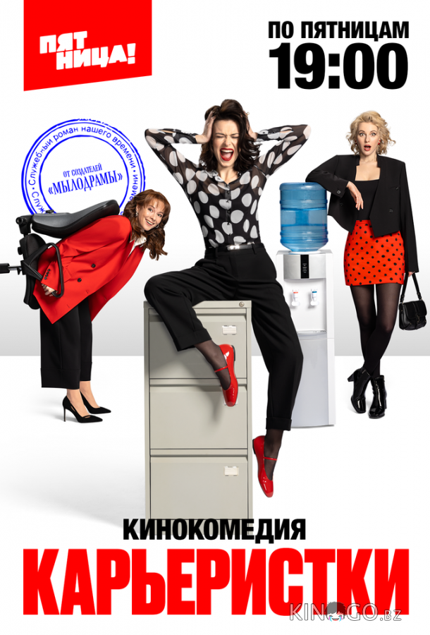 Карьеристки 1 17