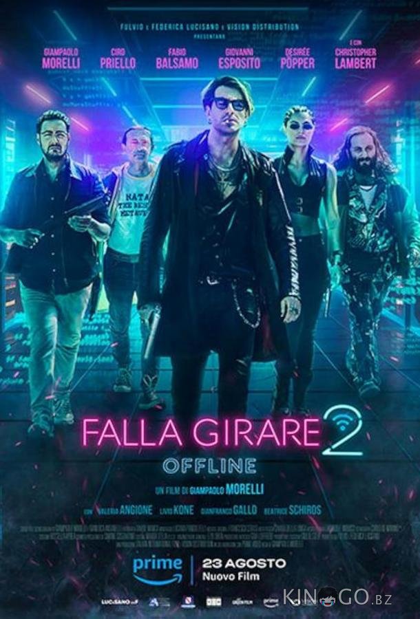По кругу 2: Оффлайн 