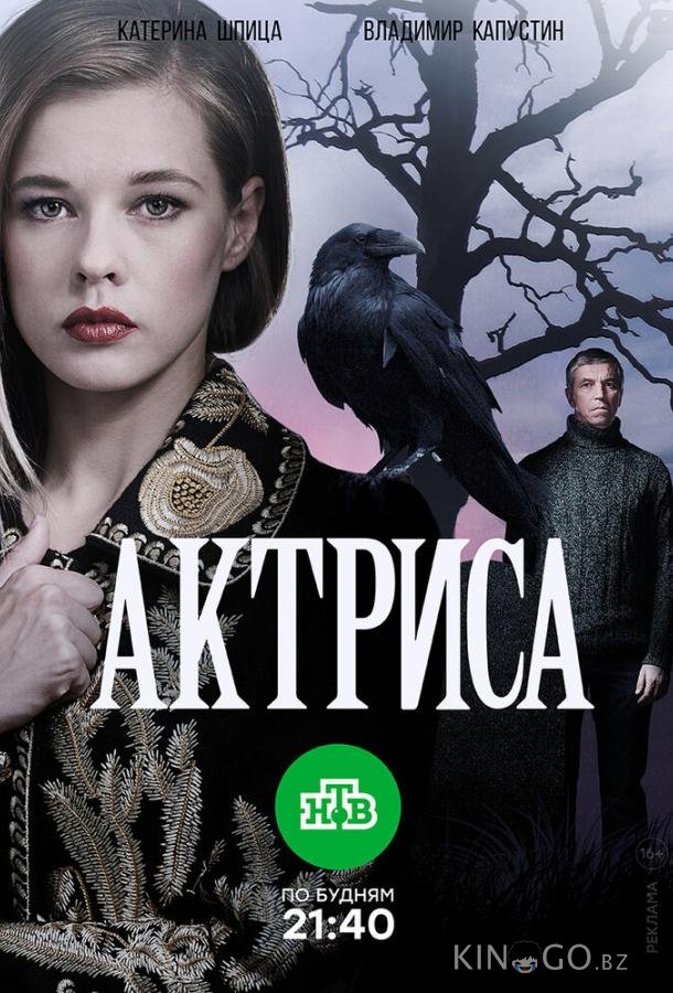 Актриса 1 8