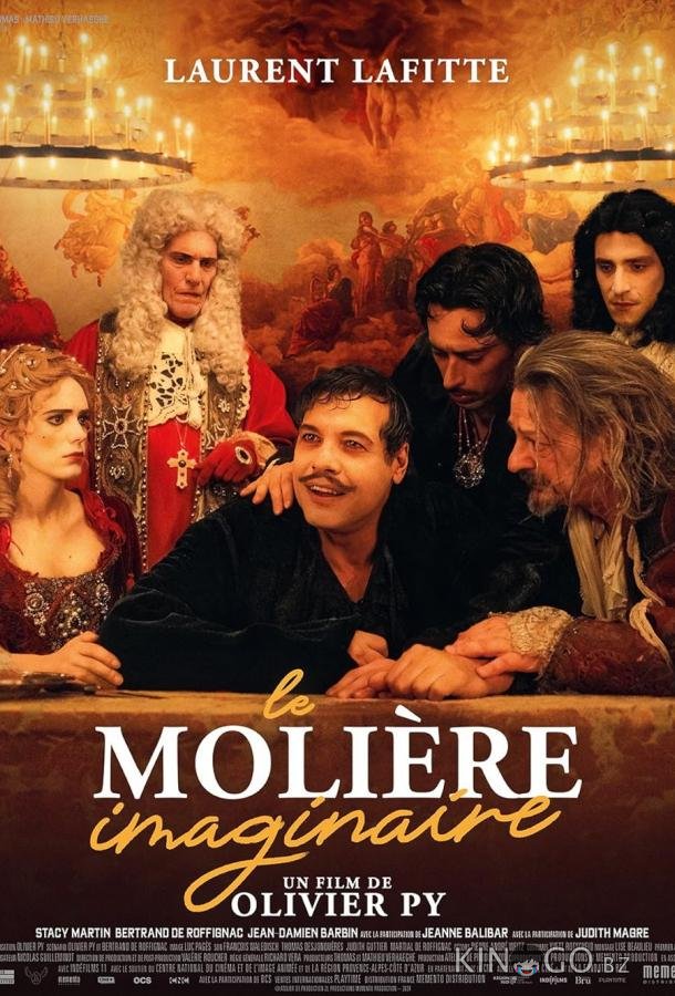 Воображаемый Мольер 